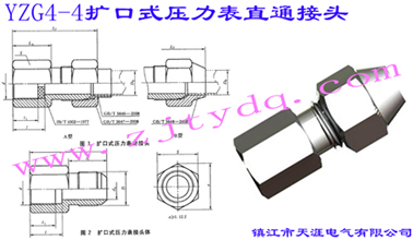 YZG4-4�U��ʽ������ֱͨ���^Flared Couplings-Connector for Pressure Gauge