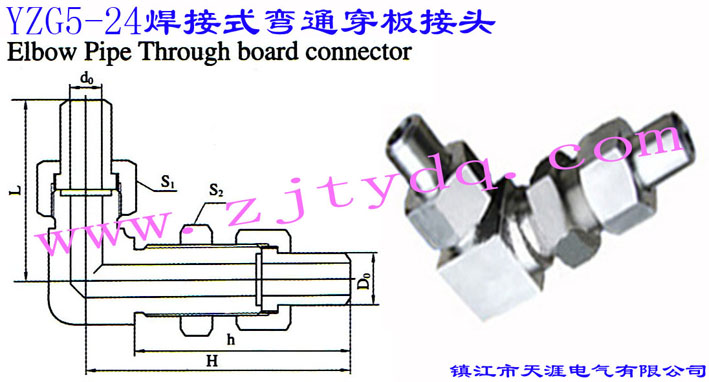 YZG5-24 焊接式彎通穿板接頭Elbow Pipe Through-board Connector