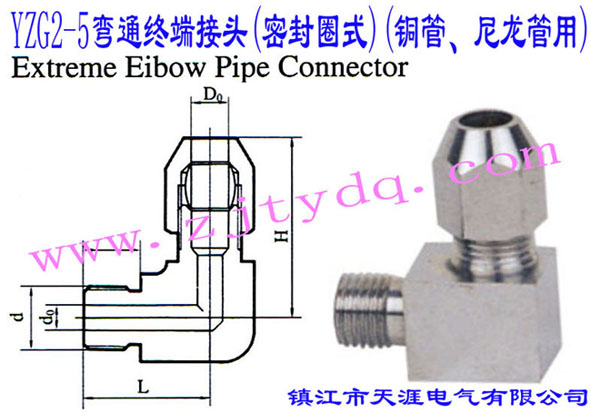 YZG2-5��ͨ�K�˽��^(�ܷ�Ȧʽ)(�~������������)Extreme Elbow Pipe Connector