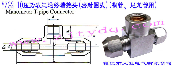 YZG2-10��������ͨ�K�˽��^(�ܷ�Ȧʽ)(�~������������)YZG2-10 Manometer T-pipe Connector