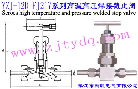 YZJ-12D FJ21Yϵ�иߜظ߉����ӽ�ֹ�yYZJ-12D FJ21Y Series High Temperature and Pressure Welded Stop Valve